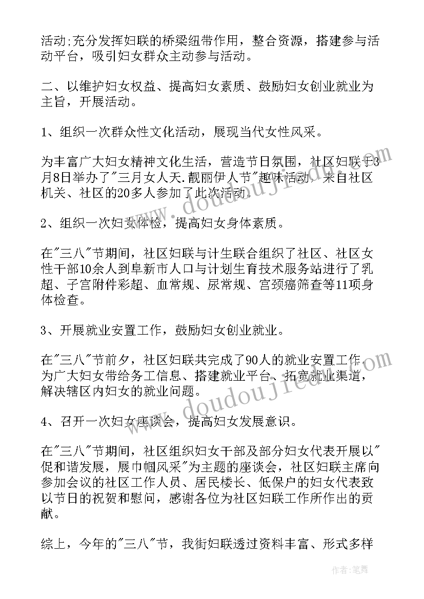 最新庆祝妇女节的活动总结(实用8篇)