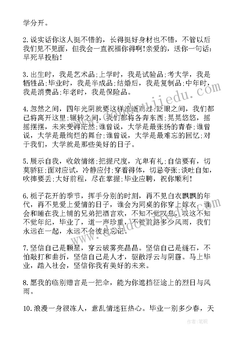 2023年创意毕业祝福语(通用8篇)