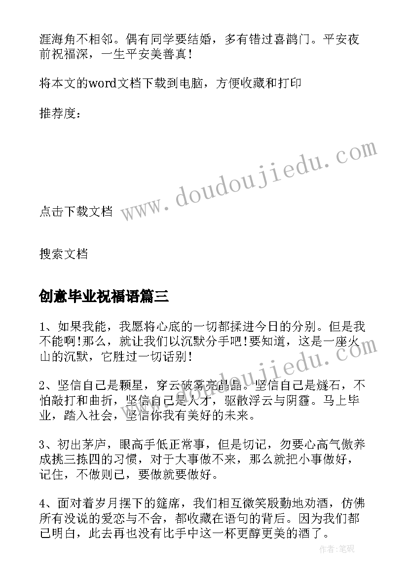 2023年创意毕业祝福语(通用8篇)