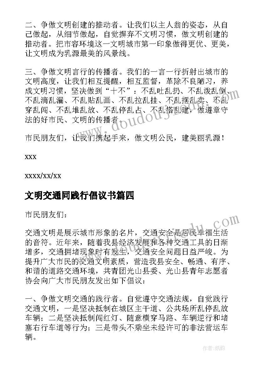 文明交通同践行倡议书(优质8篇)