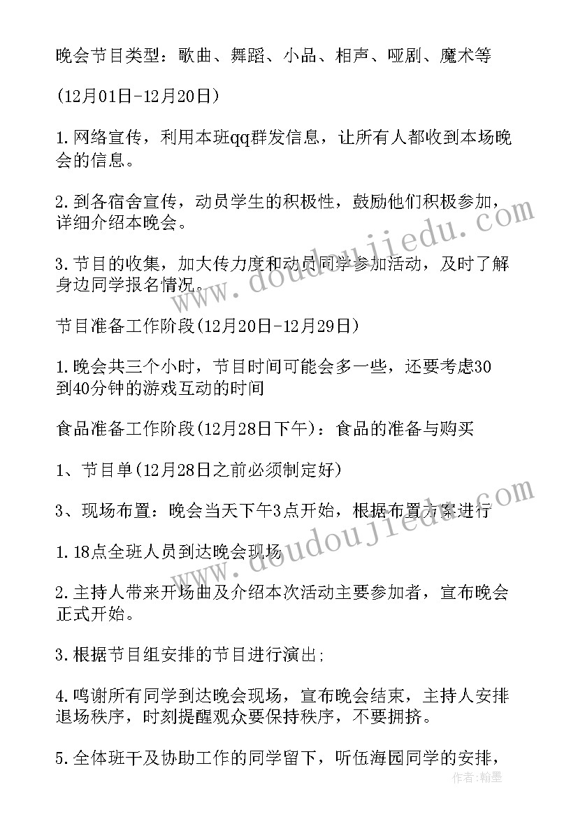 最新高中班级晚会策划书(优秀8篇)