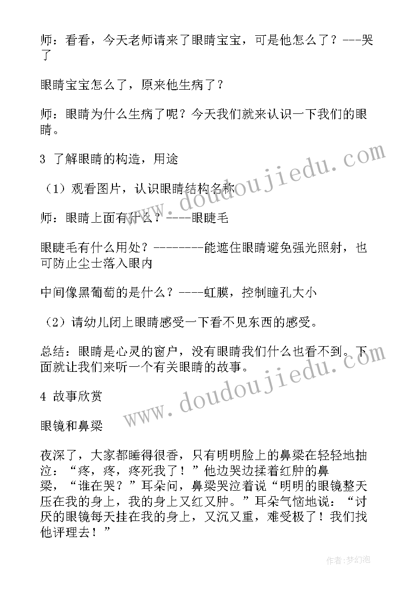 要保护眼睛看图写话一年级 保护眼睛教案(优质19篇)