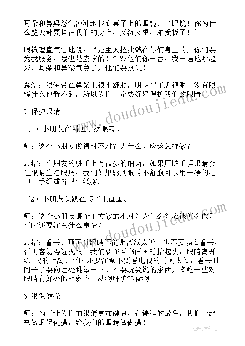 要保护眼睛看图写话一年级 保护眼睛教案(优质19篇)