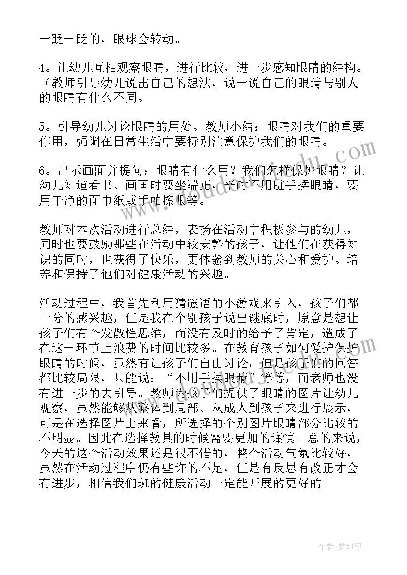 要保护眼睛看图写话一年级 保护眼睛教案(优质19篇)