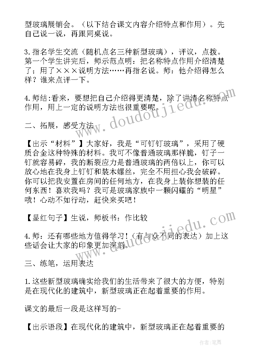 最新新型玻璃第一课时教案 新型玻璃第一课时教学设计(汇总5篇)