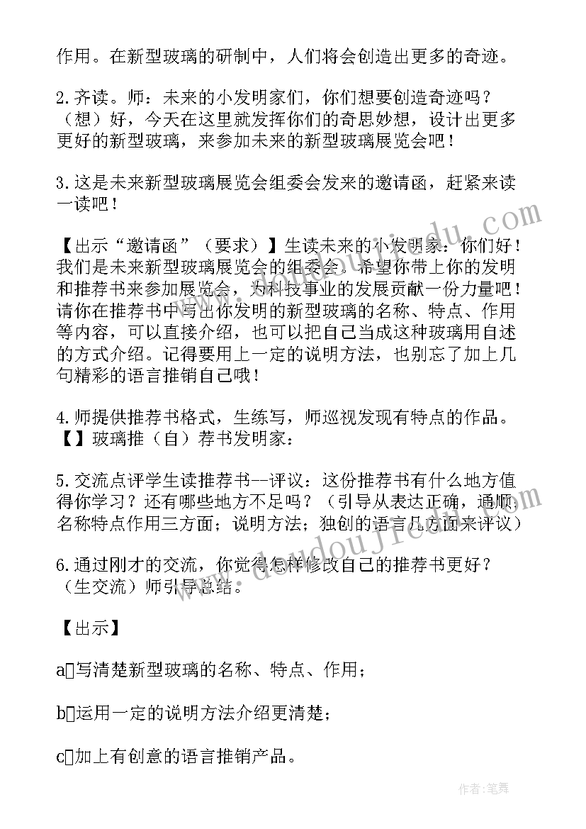 最新新型玻璃第一课时教案 新型玻璃第一课时教学设计(汇总5篇)