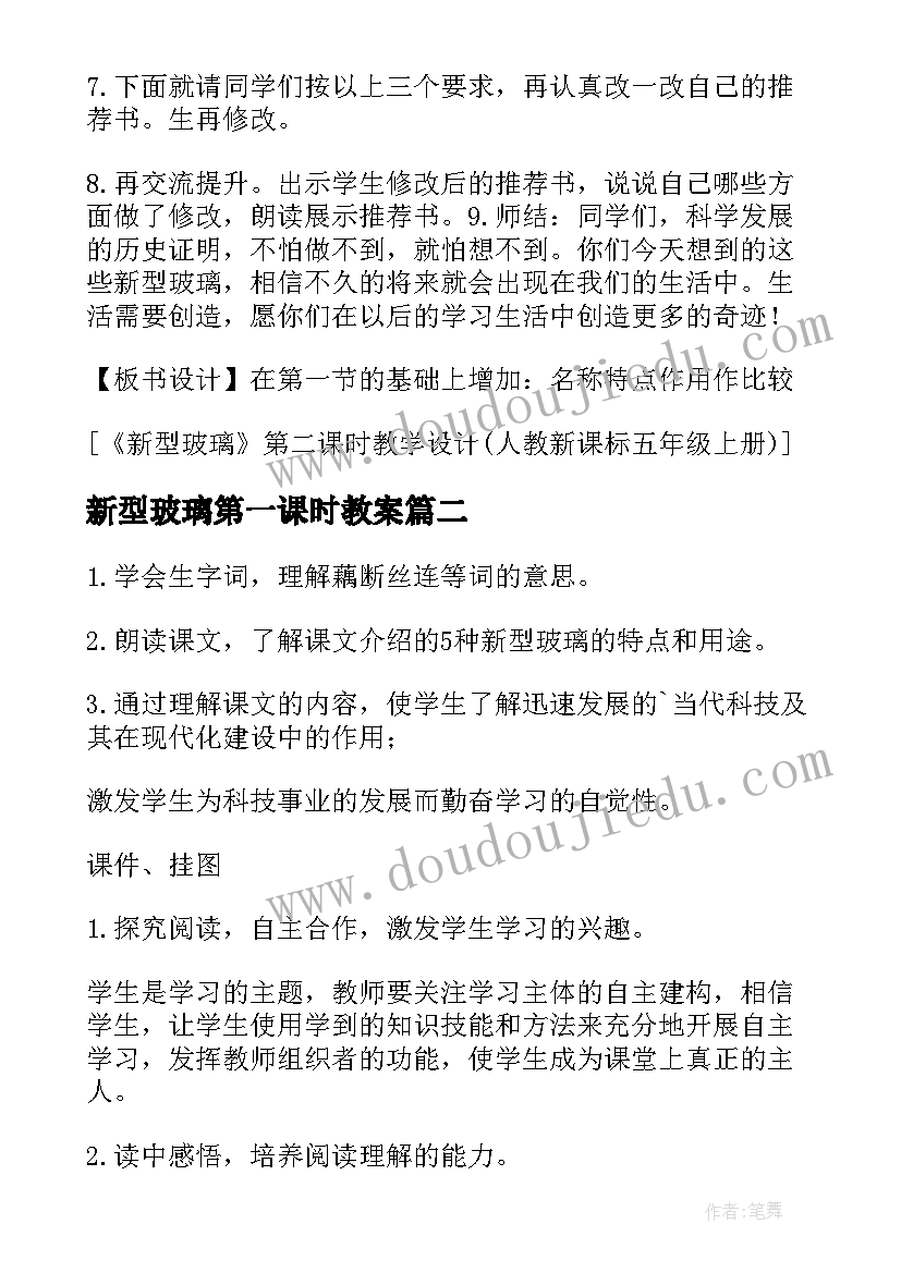 最新新型玻璃第一课时教案 新型玻璃第一课时教学设计(汇总5篇)