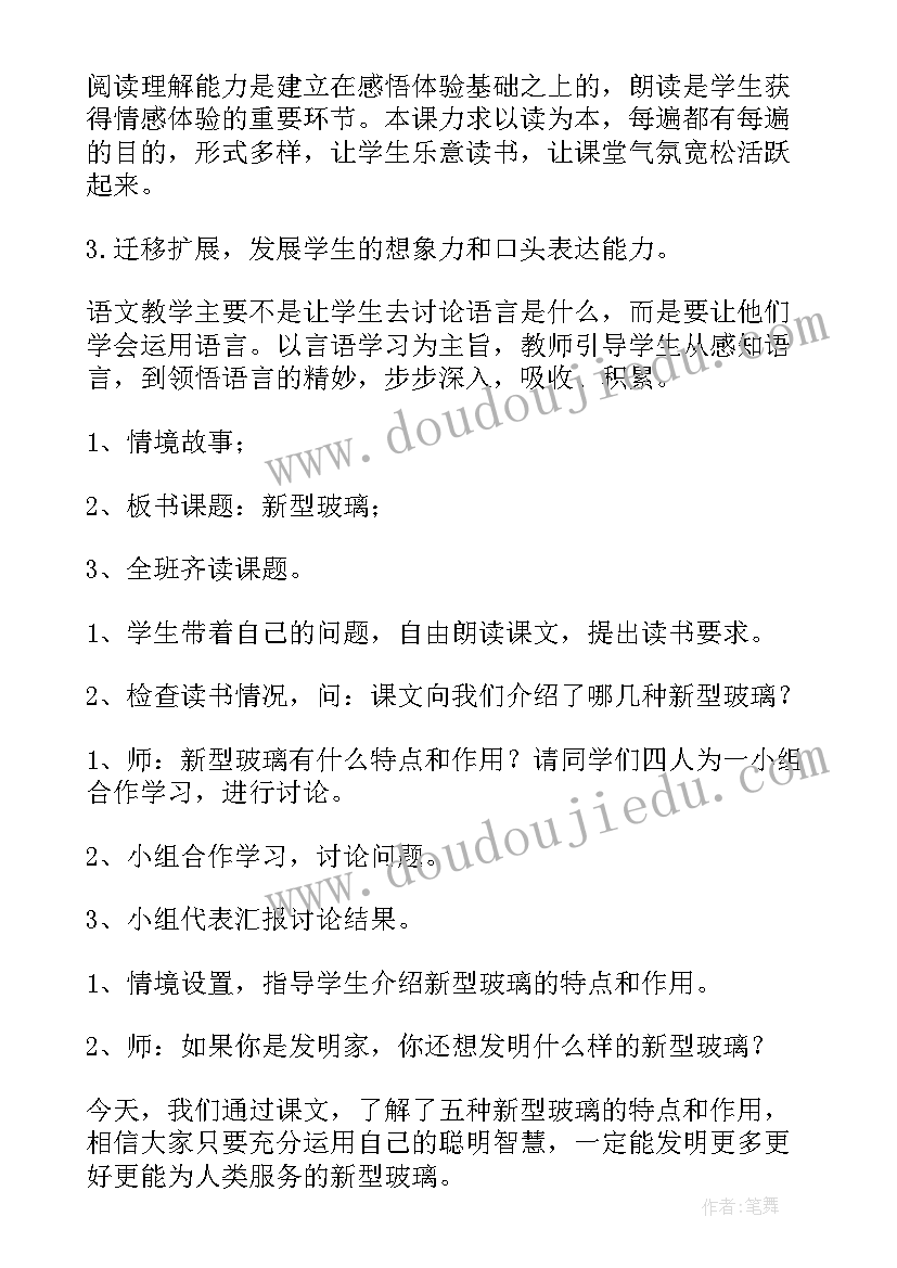 最新新型玻璃第一课时教案 新型玻璃第一课时教学设计(汇总5篇)