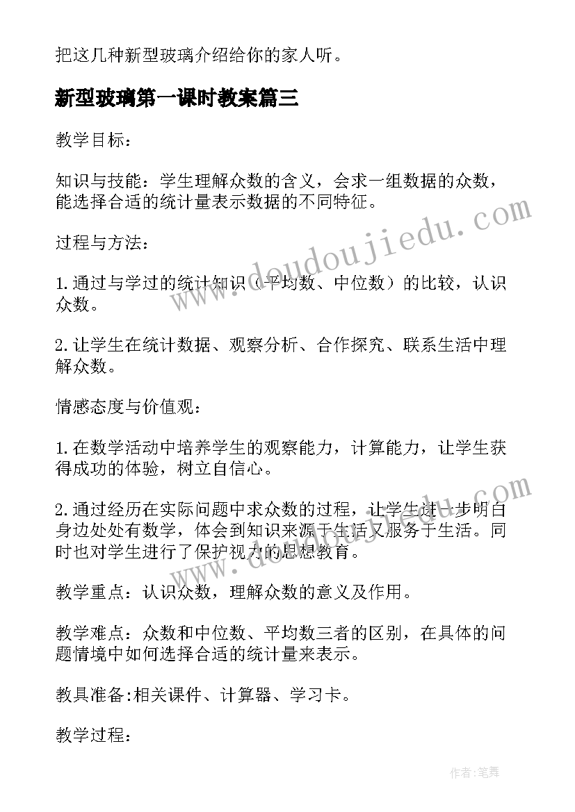 最新新型玻璃第一课时教案 新型玻璃第一课时教学设计(汇总5篇)