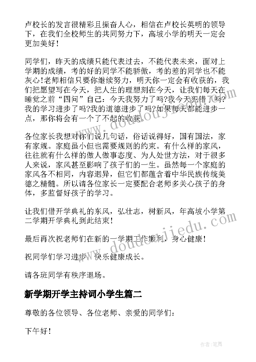 最新新学期开学主持词小学生(精选18篇)