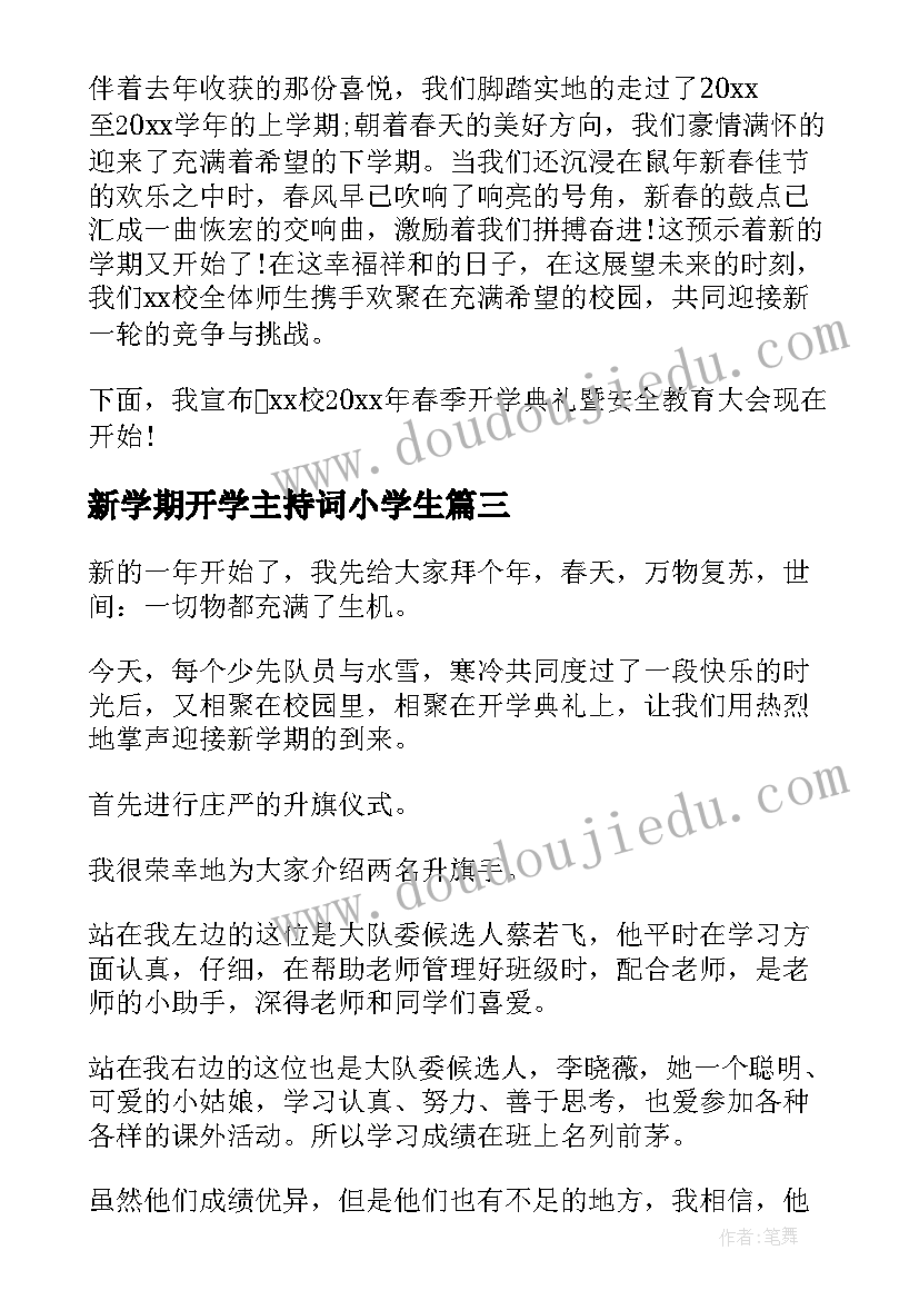 最新新学期开学主持词小学生(精选18篇)