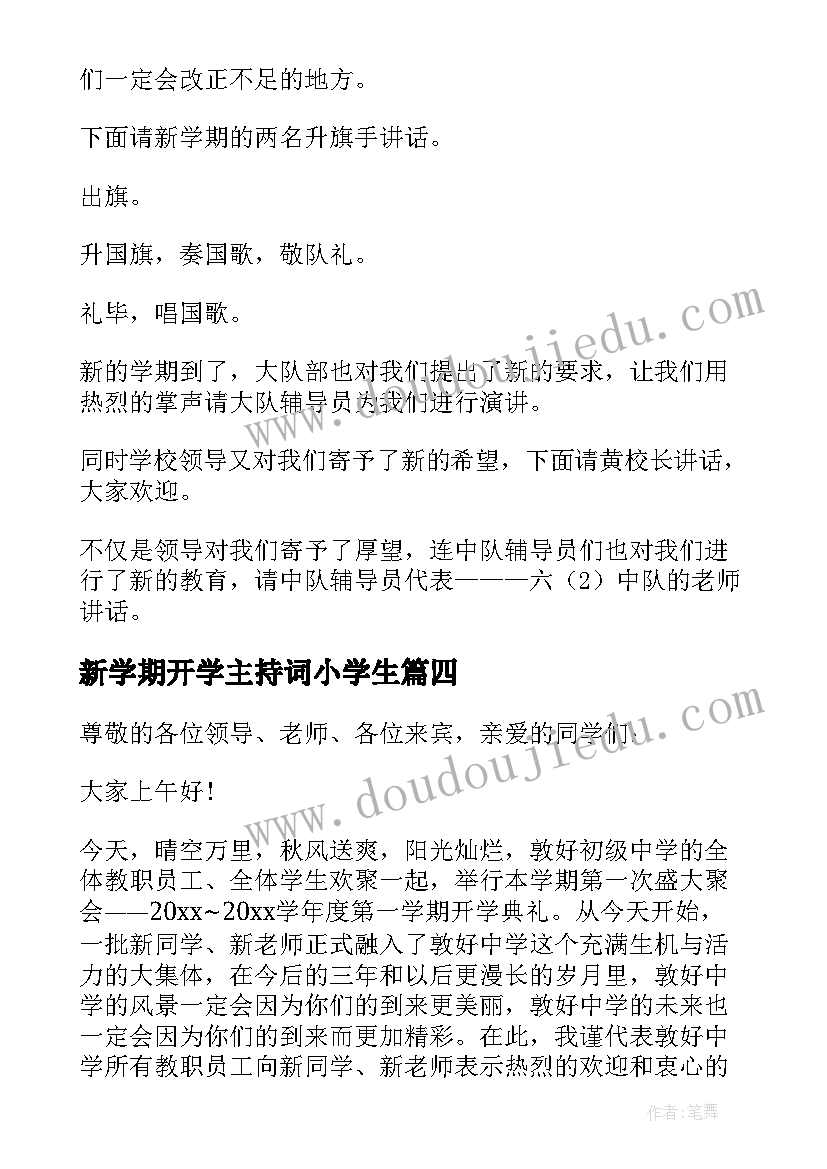 最新新学期开学主持词小学生(精选18篇)