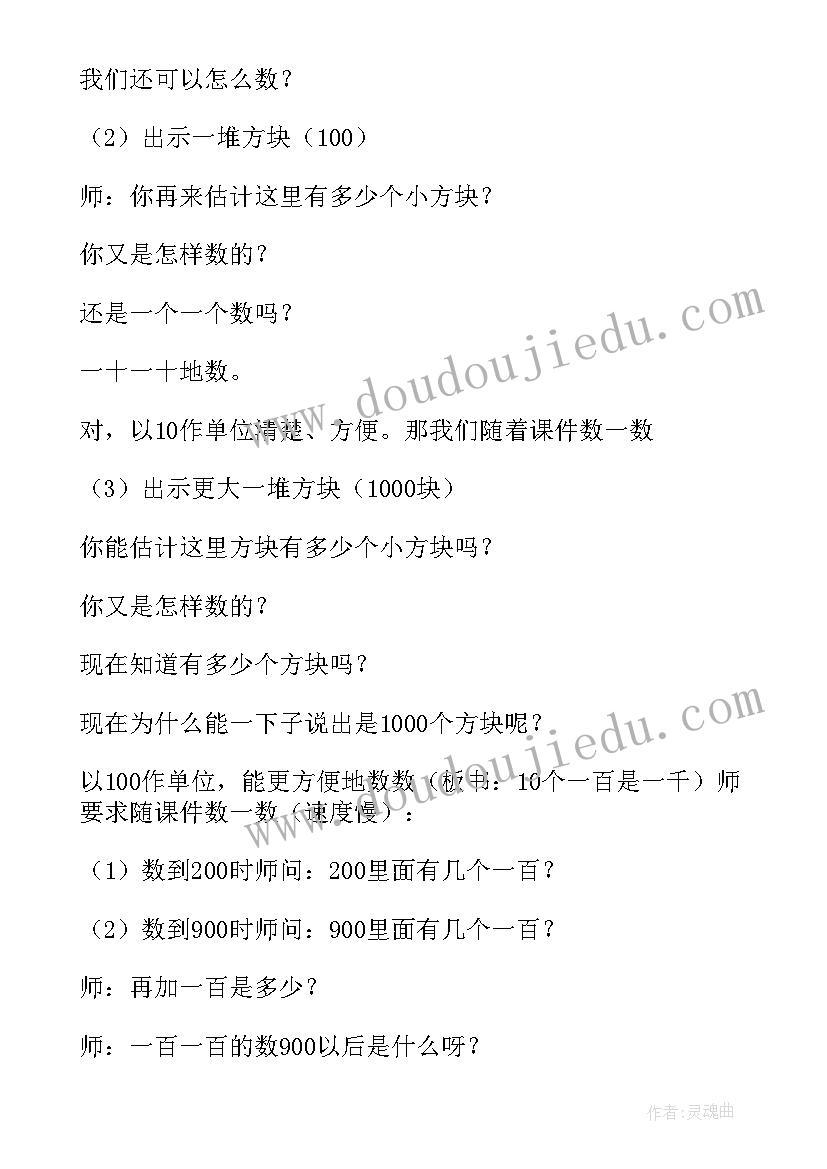 千以内数的认识教学设计理念 千以内数的认识的教学设计(精选9篇)