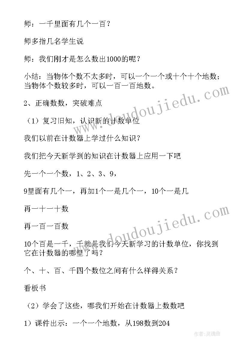 千以内数的认识教学设计理念 千以内数的认识的教学设计(精选9篇)