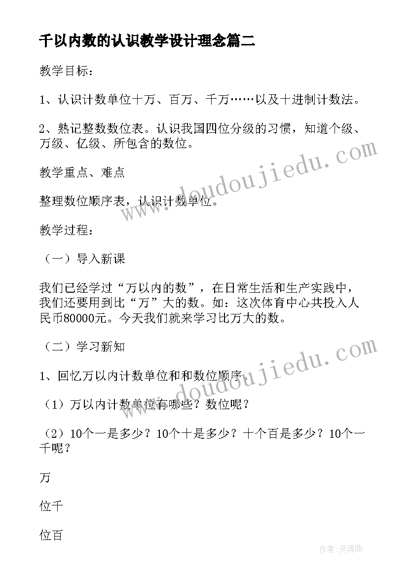 千以内数的认识教学设计理念 千以内数的认识的教学设计(精选9篇)