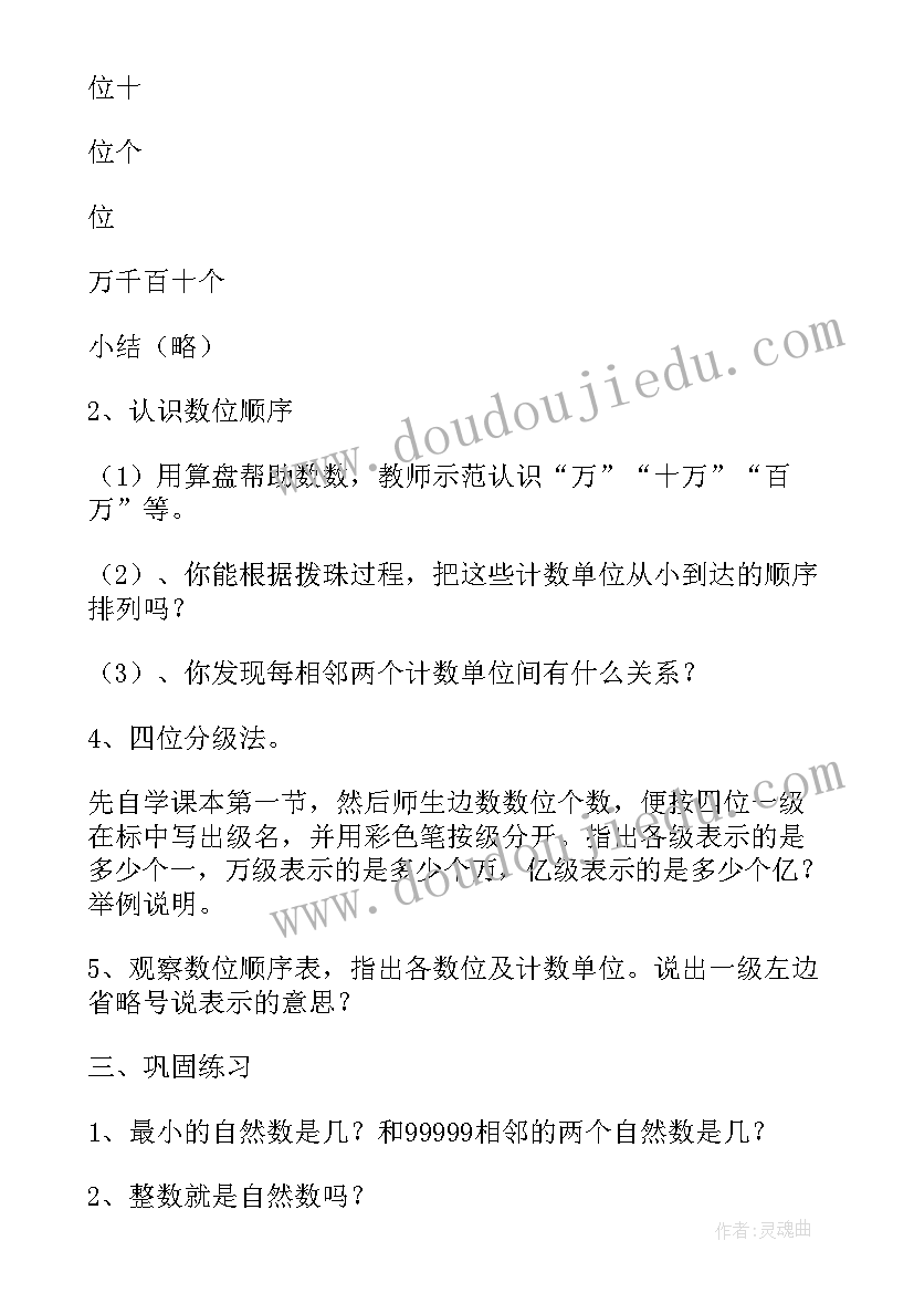 千以内数的认识教学设计理念 千以内数的认识的教学设计(精选9篇)