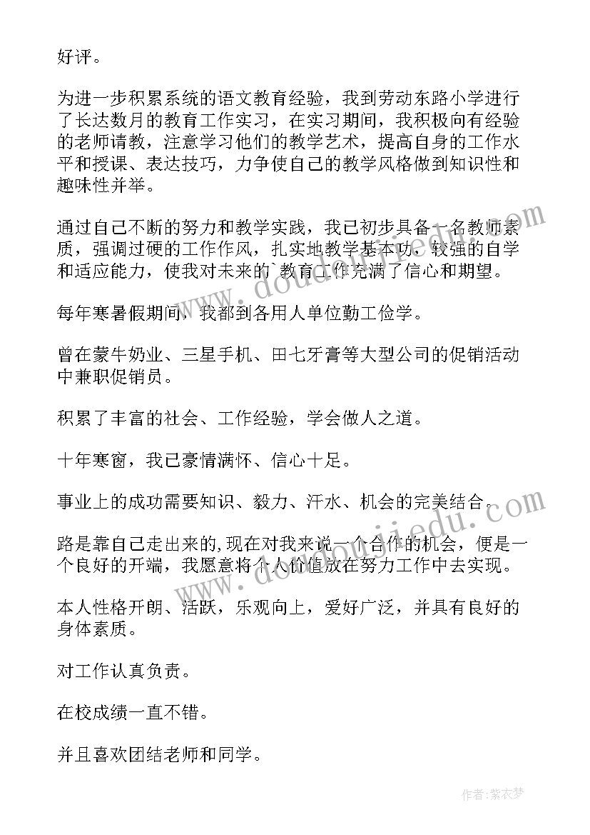 2023年教师个人自我评价简历(精选17篇)