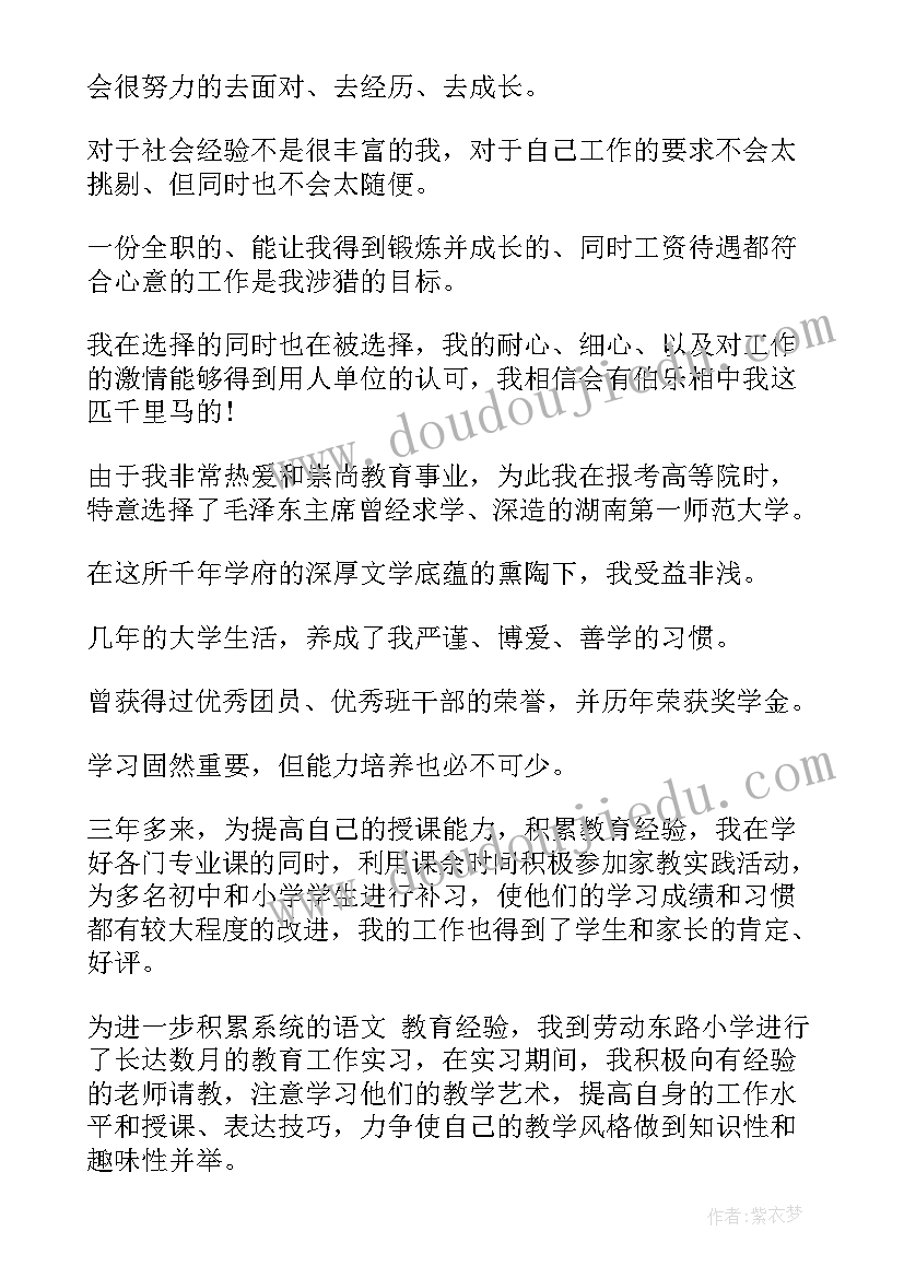 2023年教师个人自我评价简历(精选17篇)