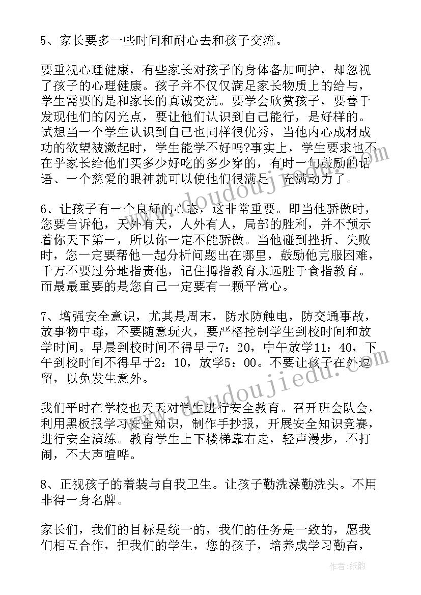 2023年毕业班六年级家长会 六年级毕业班家长会发言稿(模板17篇)