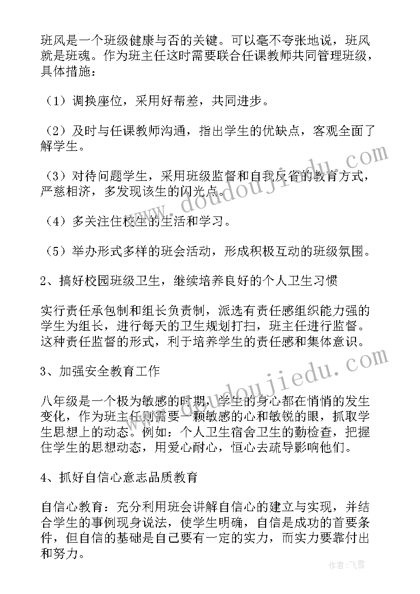 2023年初二班主任学期教学工作计划及总结(模板18篇)