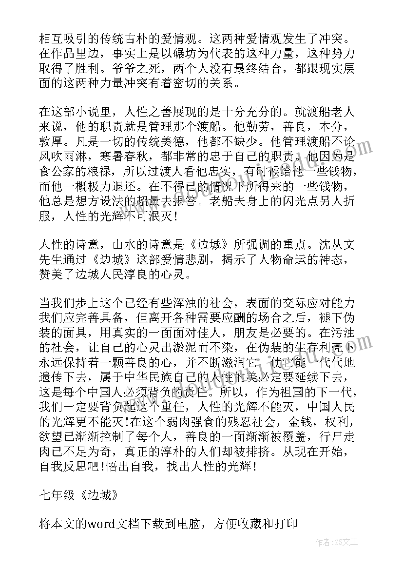 2023年七年级猫鼠狗读书笔记摘抄(实用20篇)