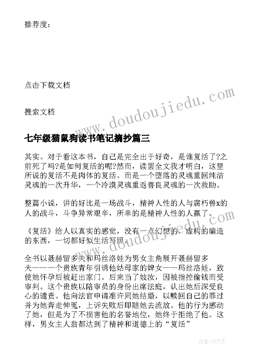 2023年七年级猫鼠狗读书笔记摘抄(实用20篇)