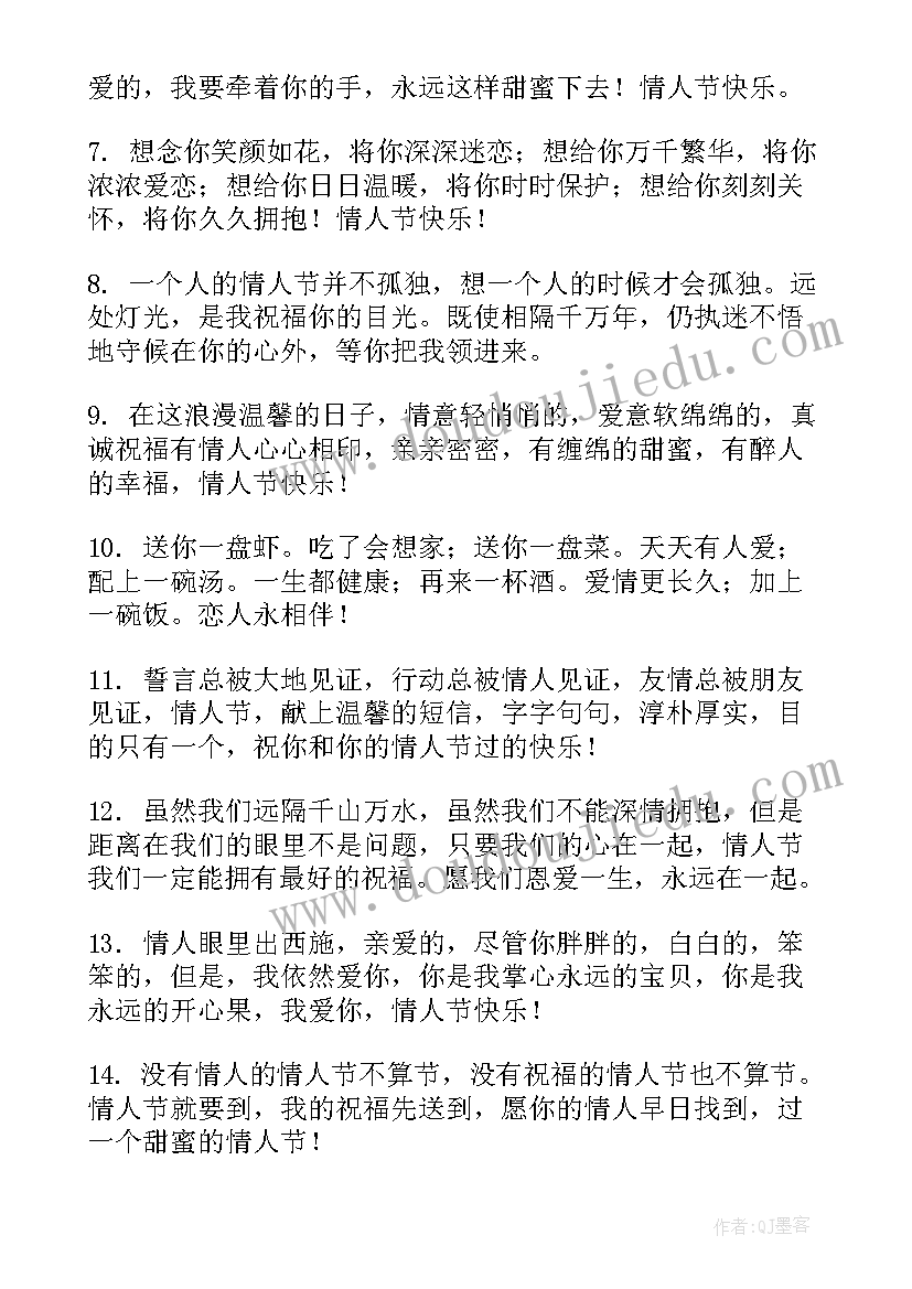 给朋友最温馨情人节祝福语说 朋友圈情人节祝福语温馨(汇总8篇)