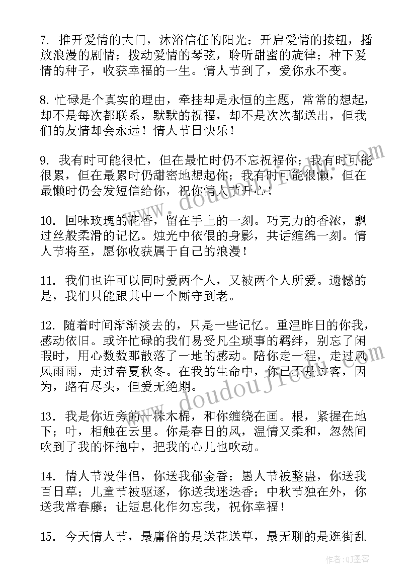 给朋友最温馨情人节祝福语说 朋友圈情人节祝福语温馨(汇总8篇)