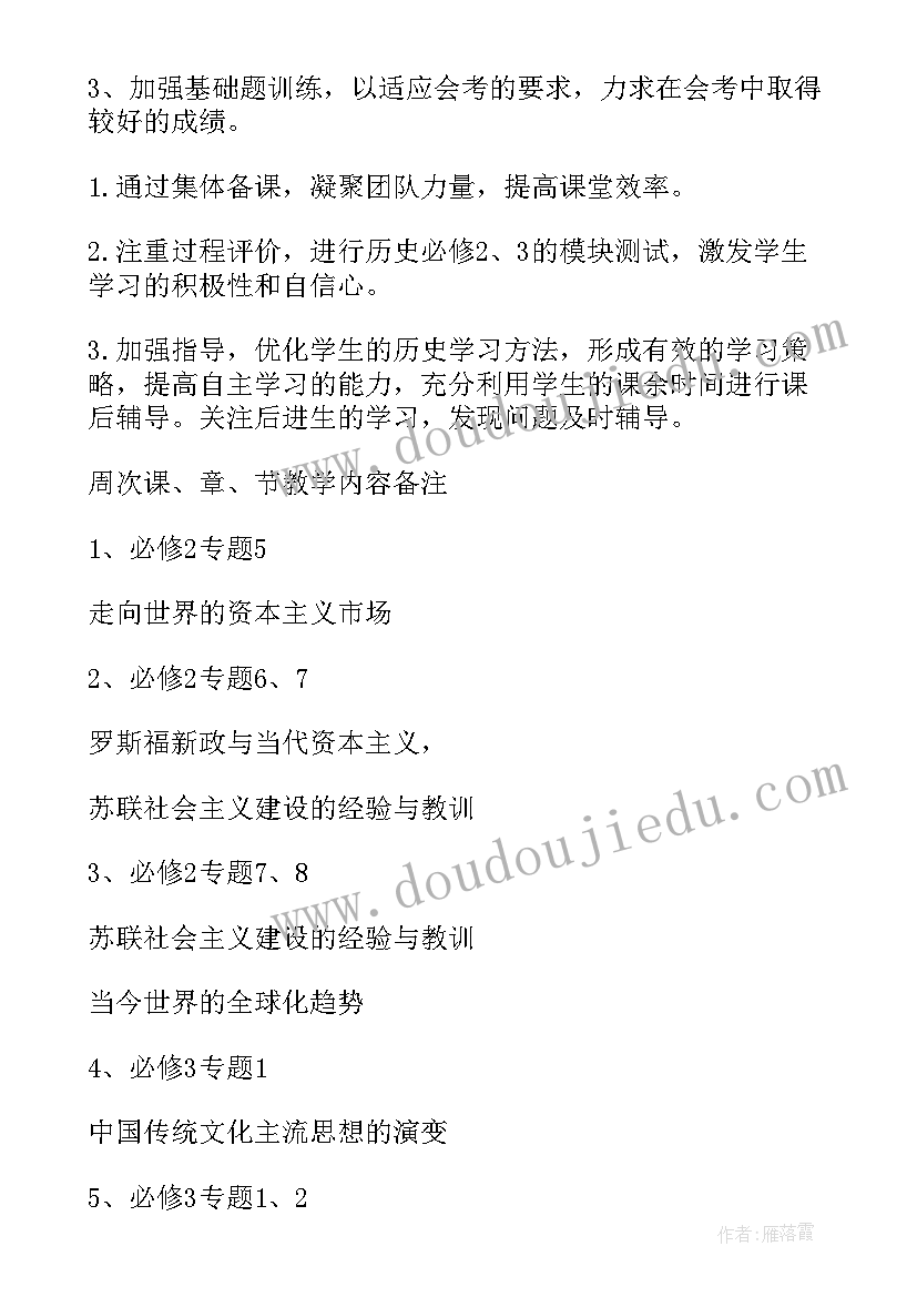 高一历史教学计划进度表 高一历史学科教学计划(模板10篇)