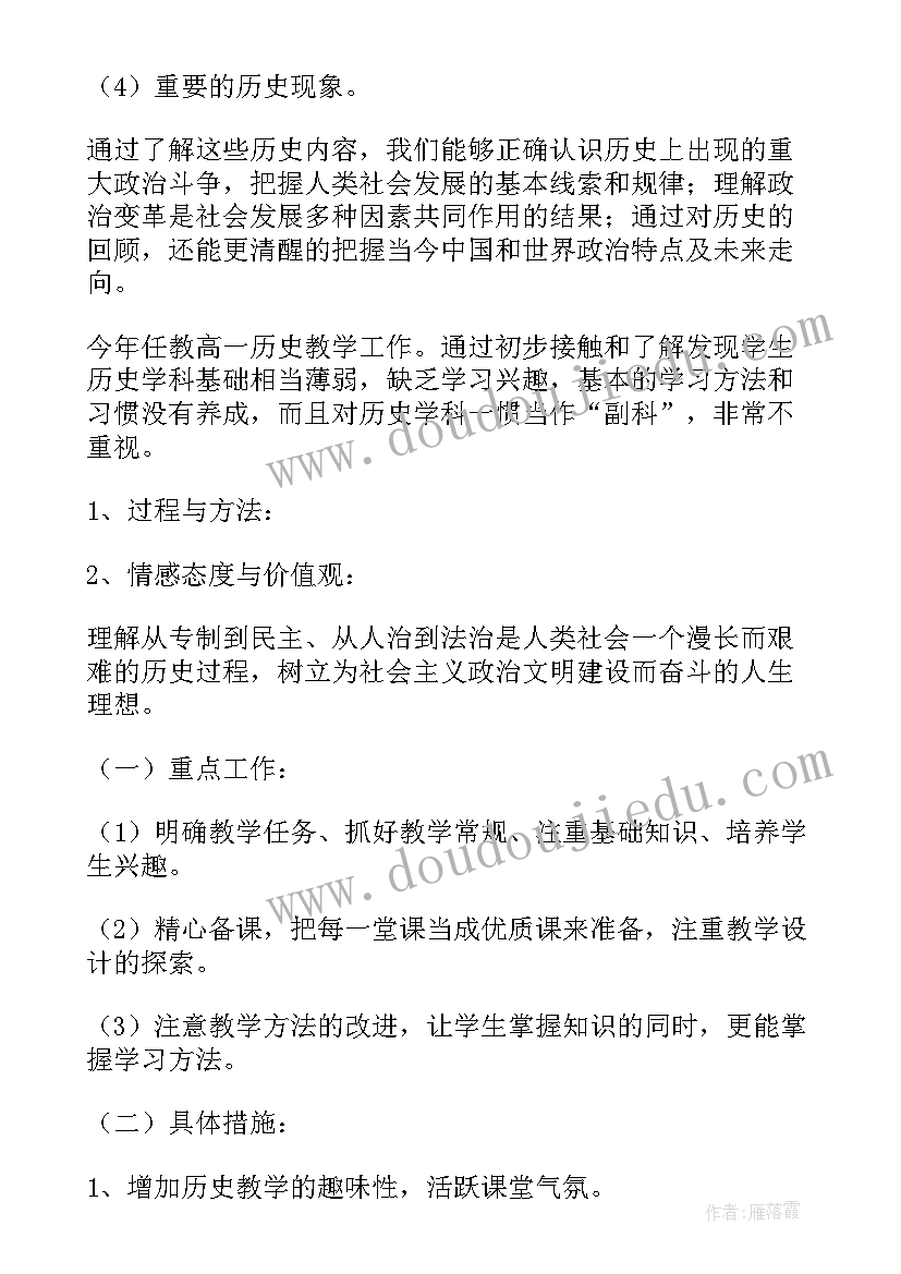 高一历史教学计划进度表 高一历史学科教学计划(模板10篇)