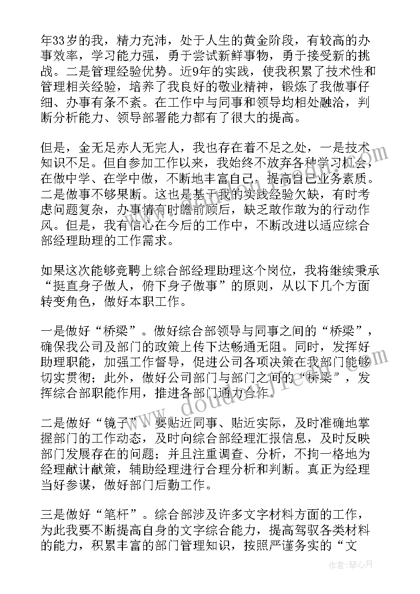 最新经理助理的竞聘演讲稿三分钟(优秀20篇)