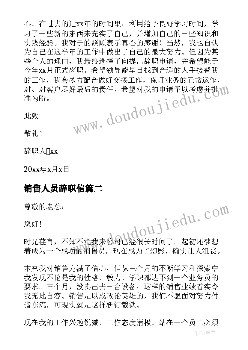 最新销售人员辞职信 销售人员辞职报告(大全9篇)