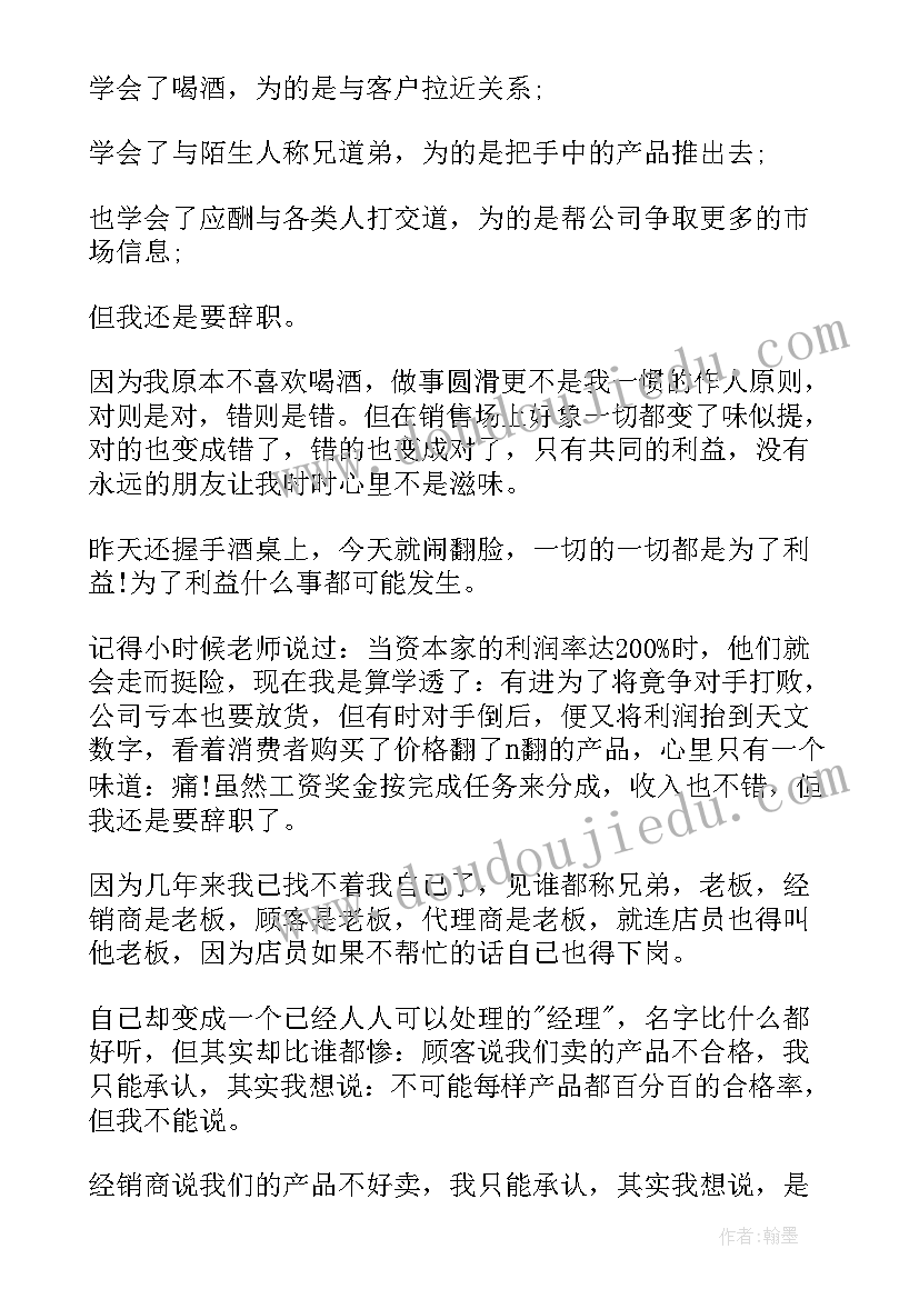 最新销售人员辞职信 销售人员辞职报告(大全9篇)