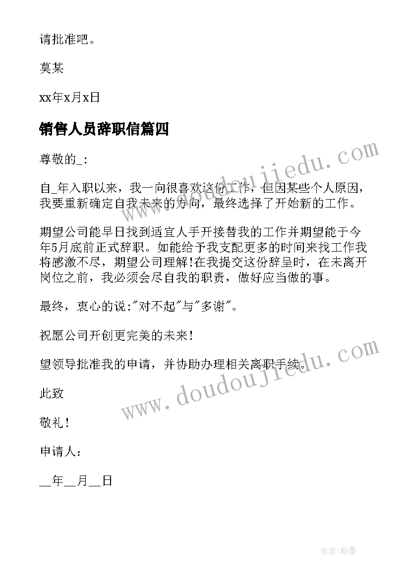 最新销售人员辞职信 销售人员辞职报告(大全9篇)