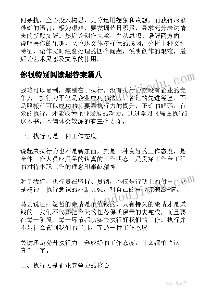 最新你很特别阅读题答案 高士其的故事读后感读书笔记读书心得简介(优秀18篇)