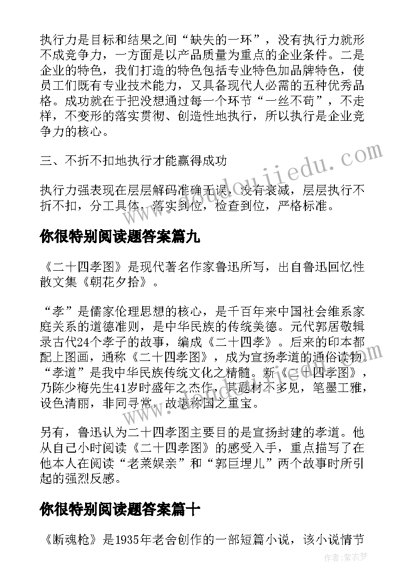 最新你很特别阅读题答案 高士其的故事读后感读书笔记读书心得简介(优秀18篇)