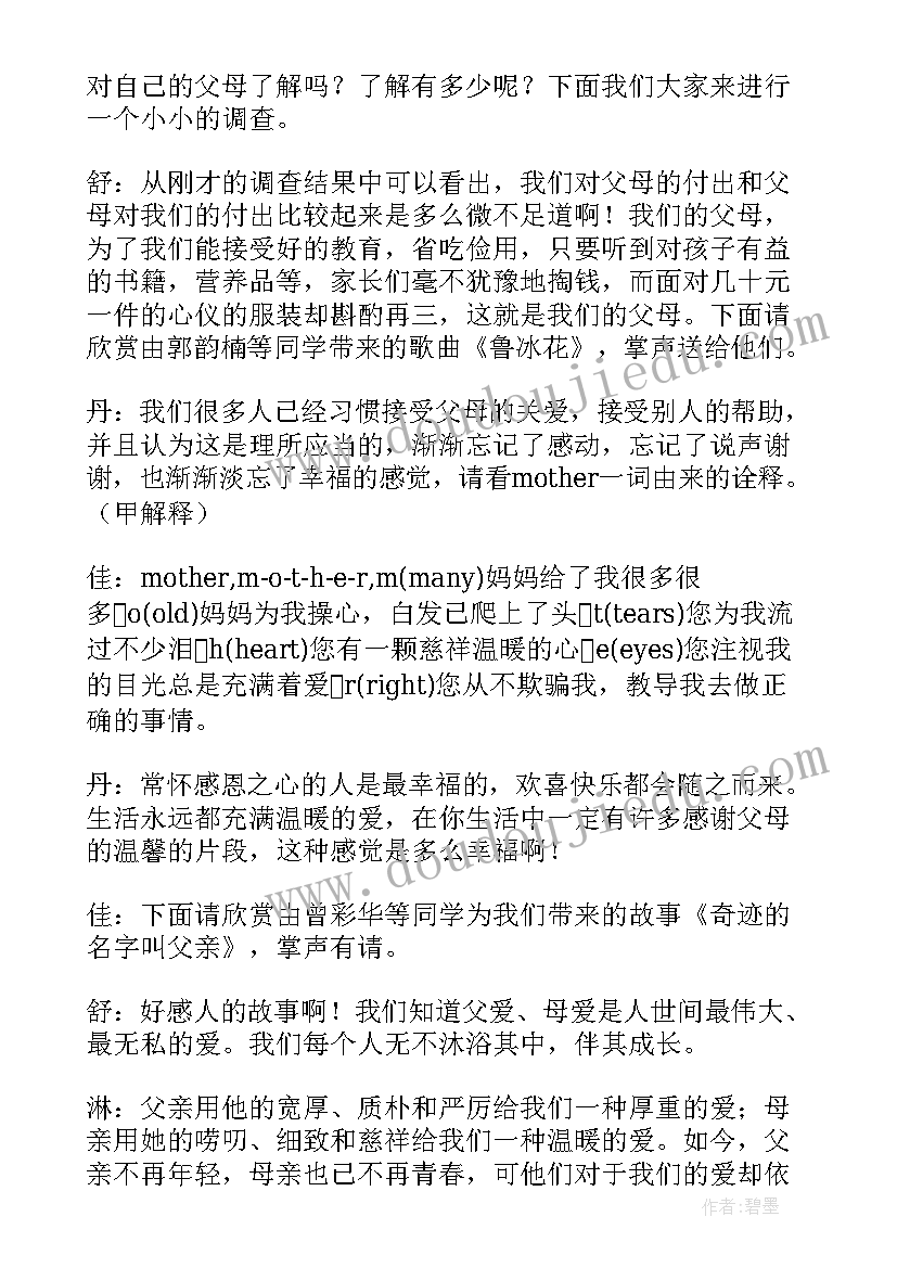 最新学会感恩班会主持稿开场白 学会感恩班会主持词(精选8篇)