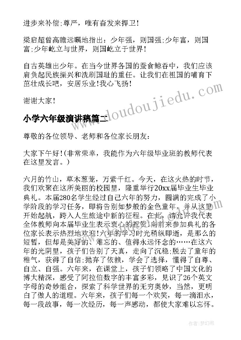 最新小学六年级演讲稿(优秀8篇)