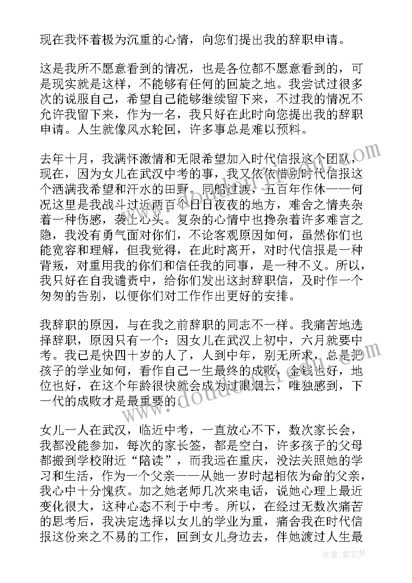 海航乘务员辞职信内容(大全17篇)