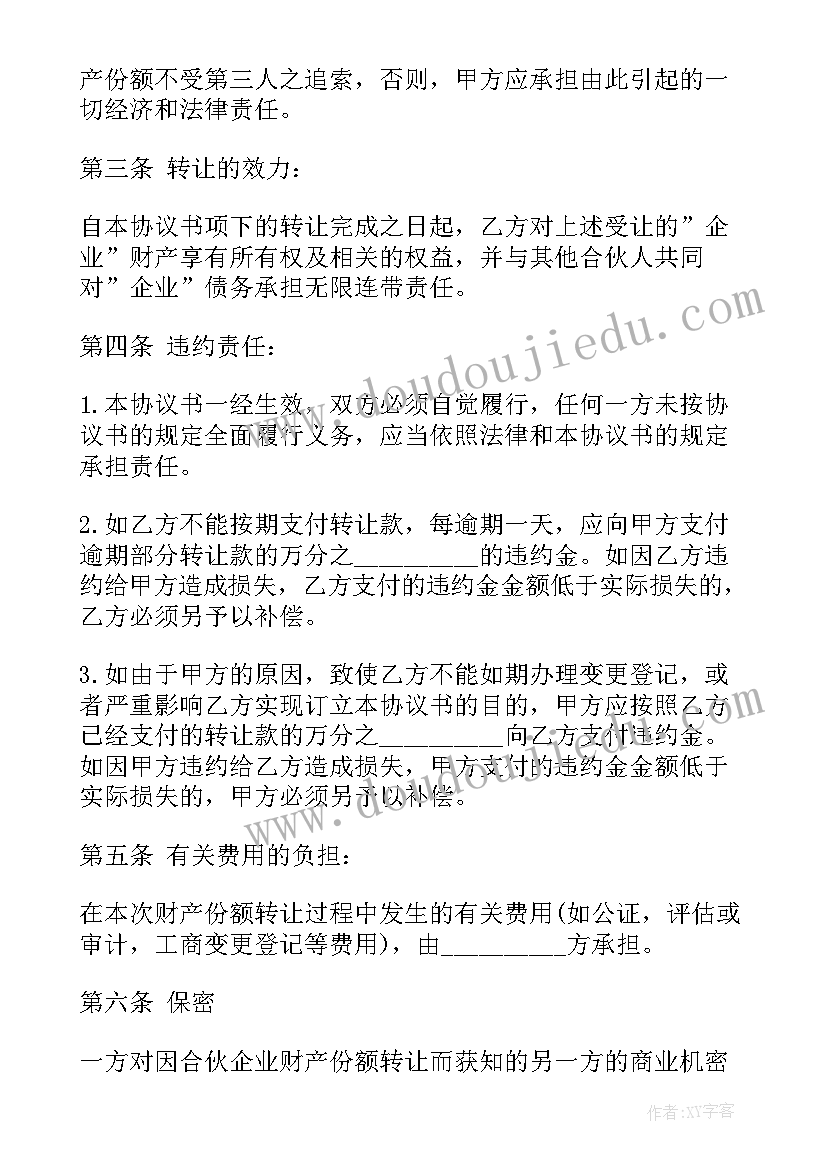 2023年合伙人分配协议(模板12篇)