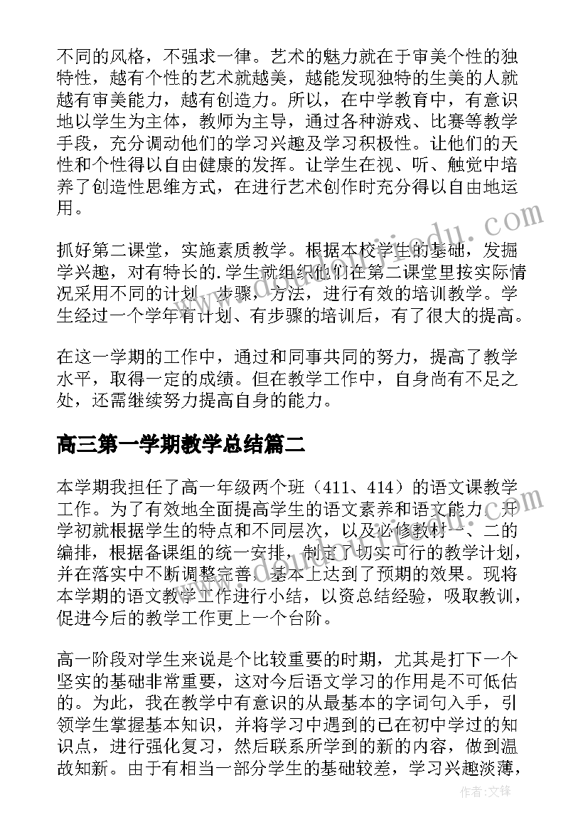 高三第一学期教学总结(模板11篇)