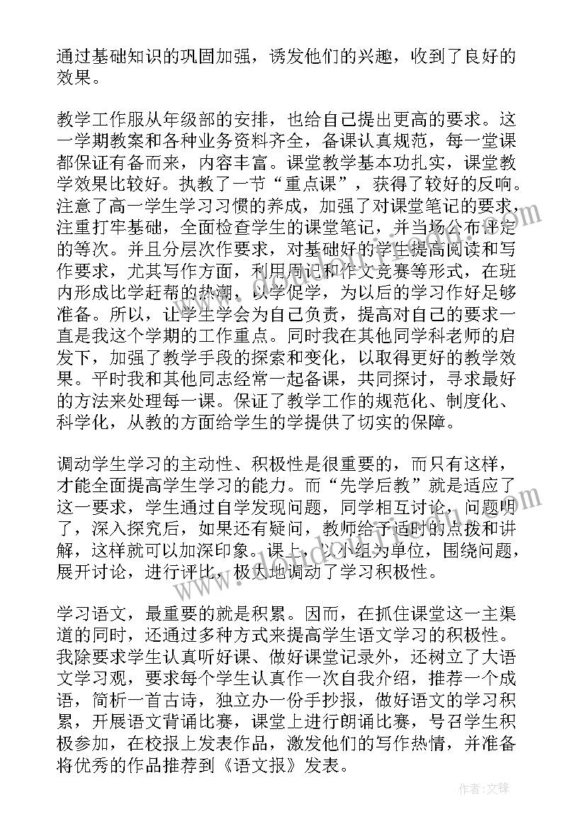 高三第一学期教学总结(模板11篇)