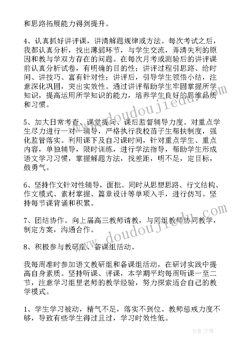 高三第一学期教学总结(模板11篇)