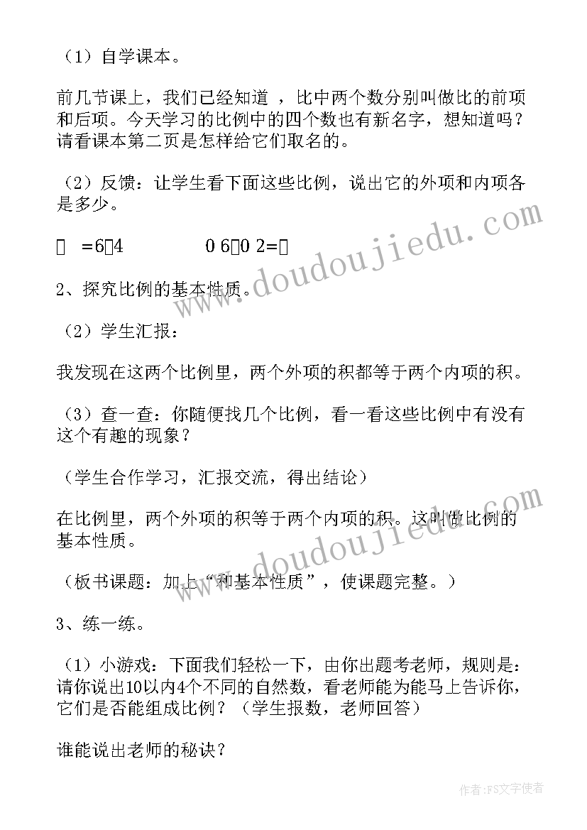 小数的意义和性质教学设计免费(优质8篇)