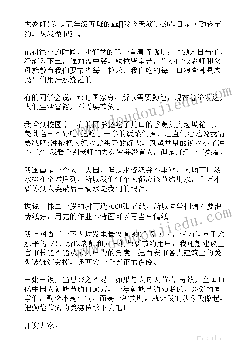 最新勤俭节约演讲稿节约从我做起(精选9篇)