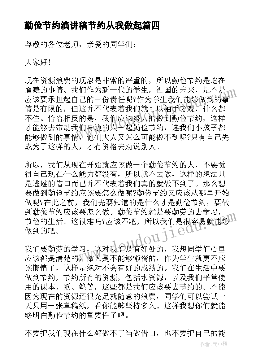 最新勤俭节约演讲稿节约从我做起(精选9篇)