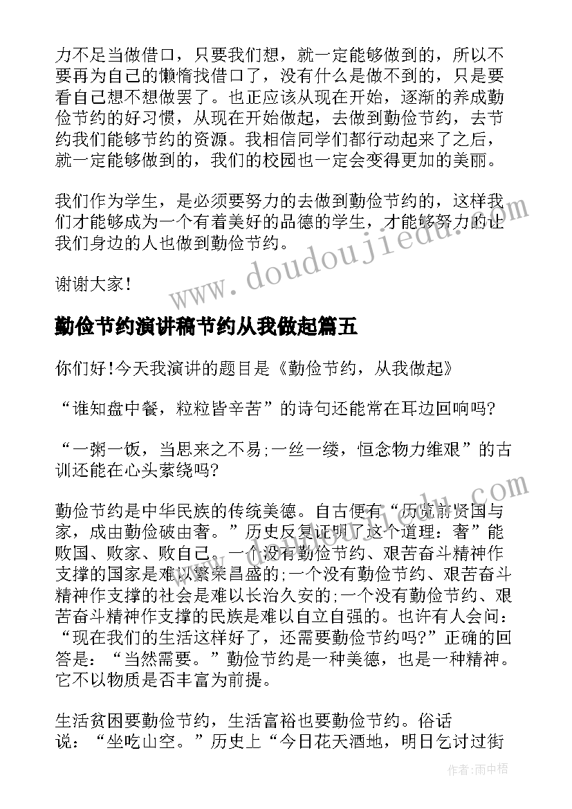 最新勤俭节约演讲稿节约从我做起(精选9篇)