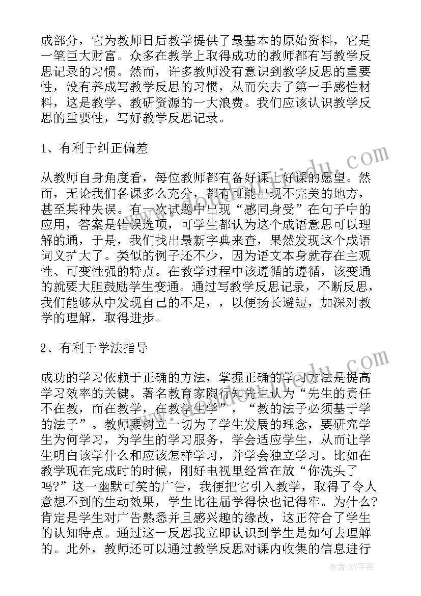 最新认识角教案反思(优秀15篇)