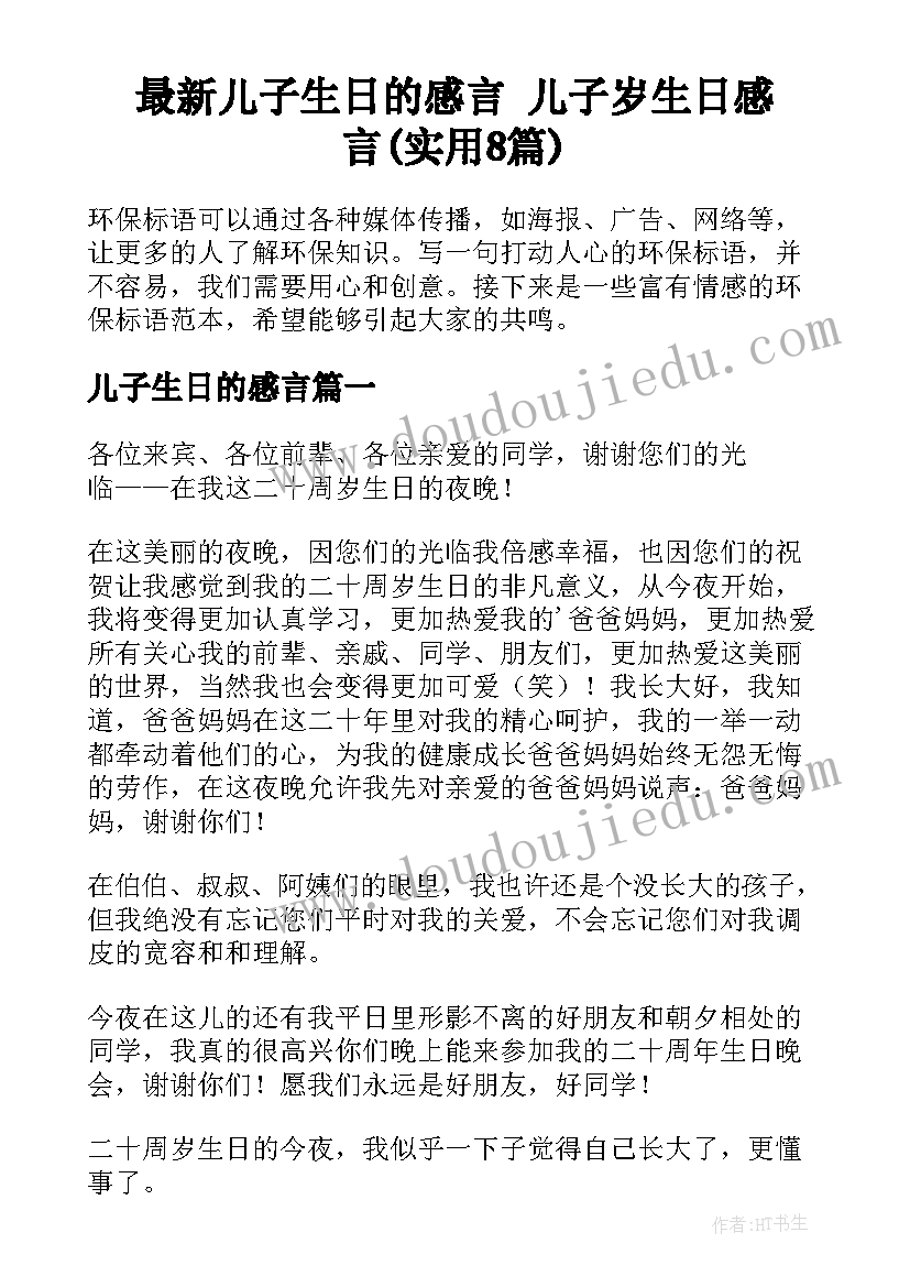 最新儿子生日的感言 儿子岁生日感言(实用8篇)