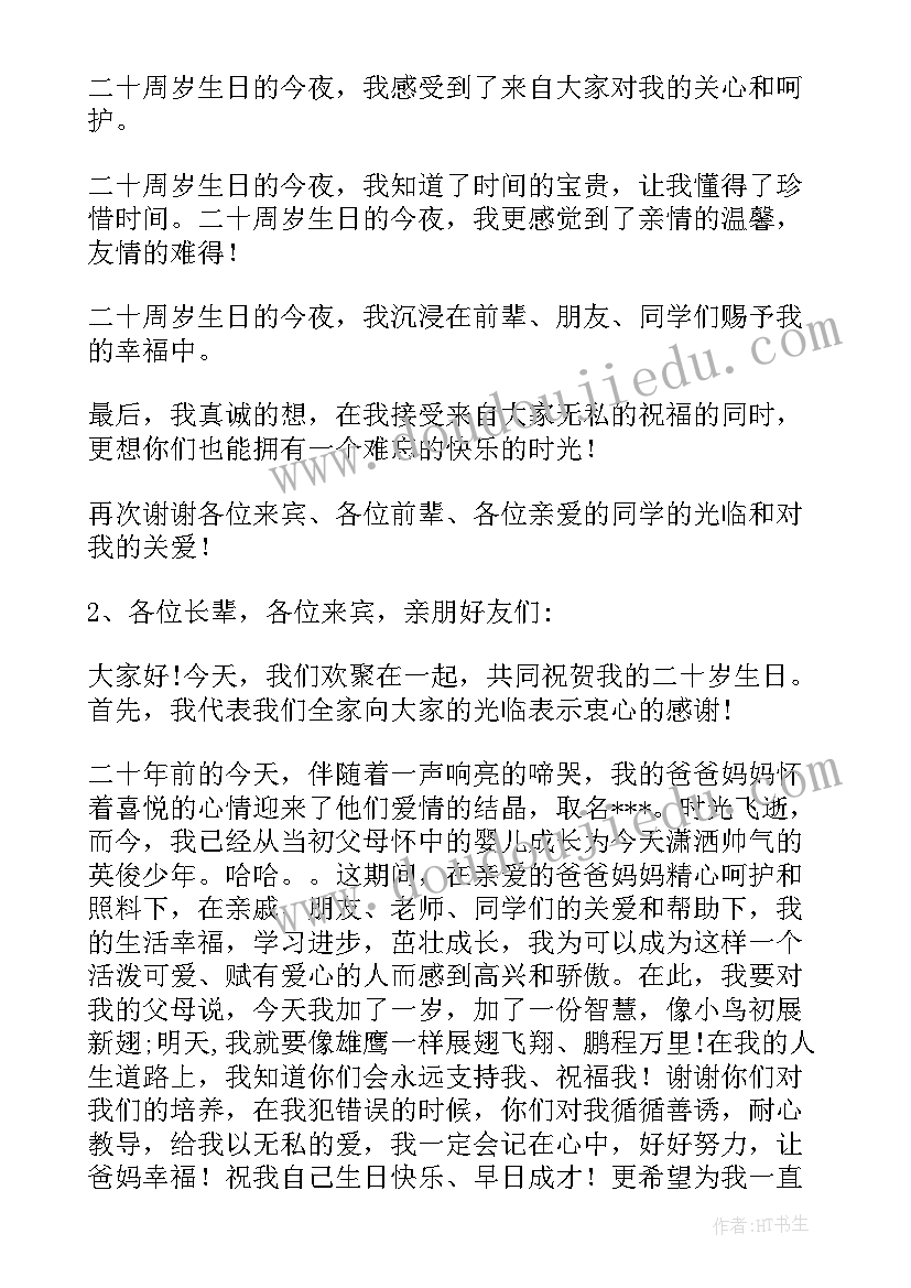 最新儿子生日的感言 儿子岁生日感言(实用8篇)